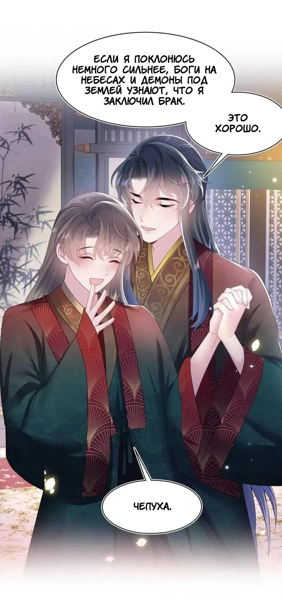 Манга Заманить парня в сети: онлайн-уроки от Белого Лотоса - Глава 64 Страница 25