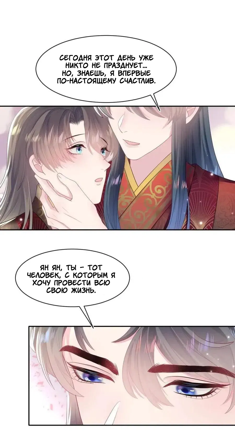 Манга Заманить парня в сети: онлайн-уроки от Белого Лотоса - Глава 64 Страница 27