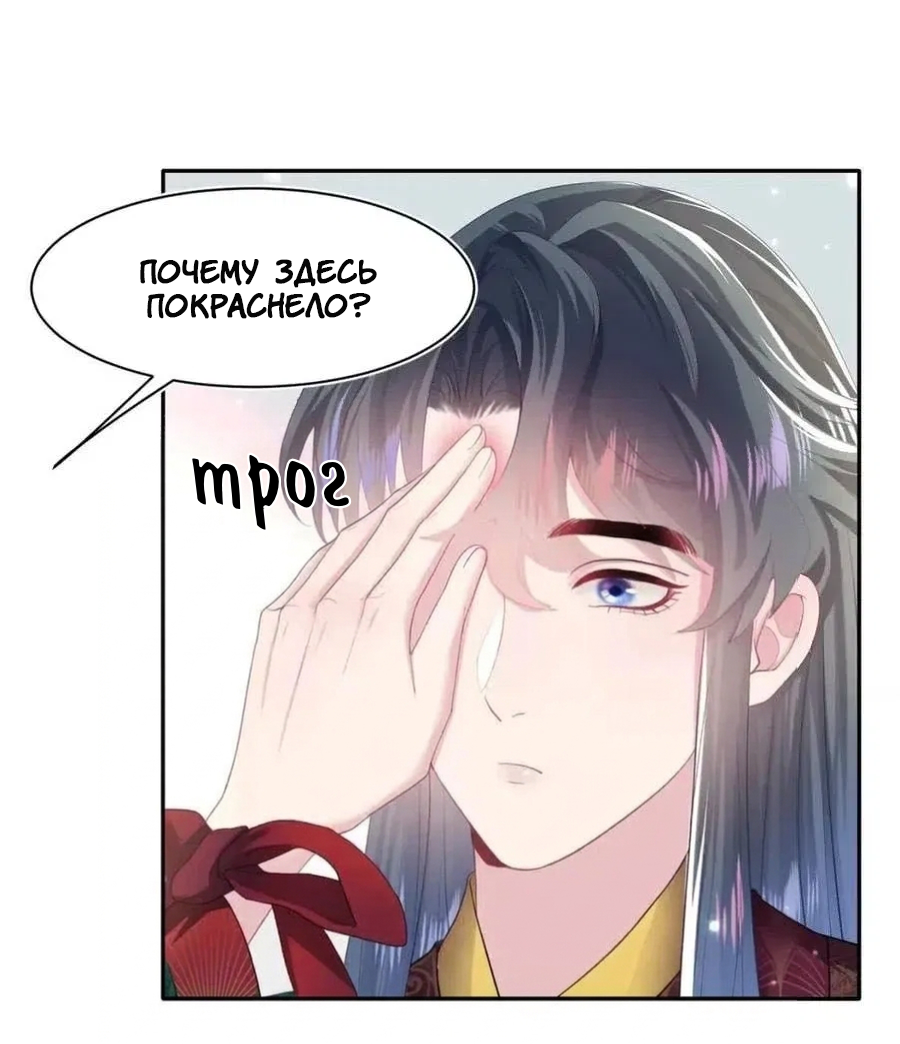 Манга Заманить парня в сети: онлайн-уроки от Белого Лотоса - Глава 64 Страница 24