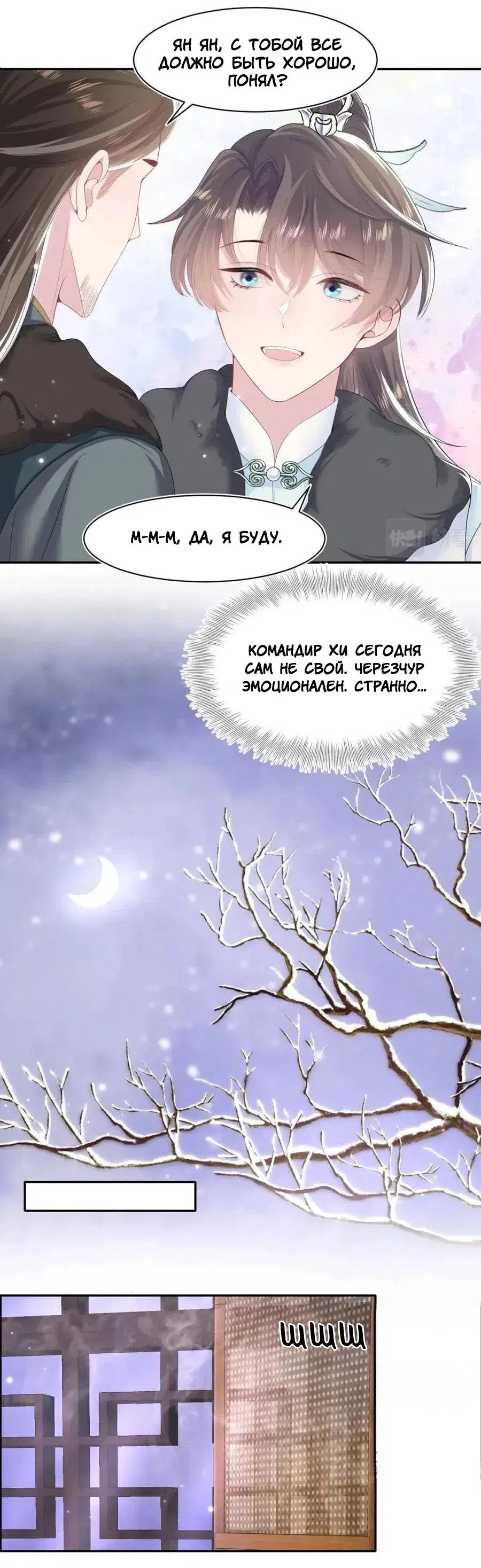 Манга Заманить парня в сети: онлайн-уроки от Белого Лотоса - Глава 64 Страница 8