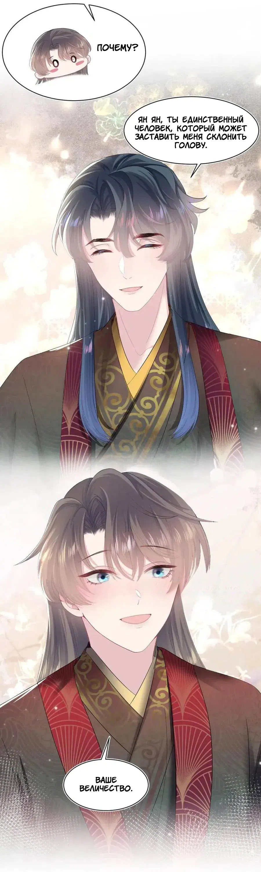 Манга Заманить парня в сети: онлайн-уроки от Белого Лотоса - Глава 64 Страница 20