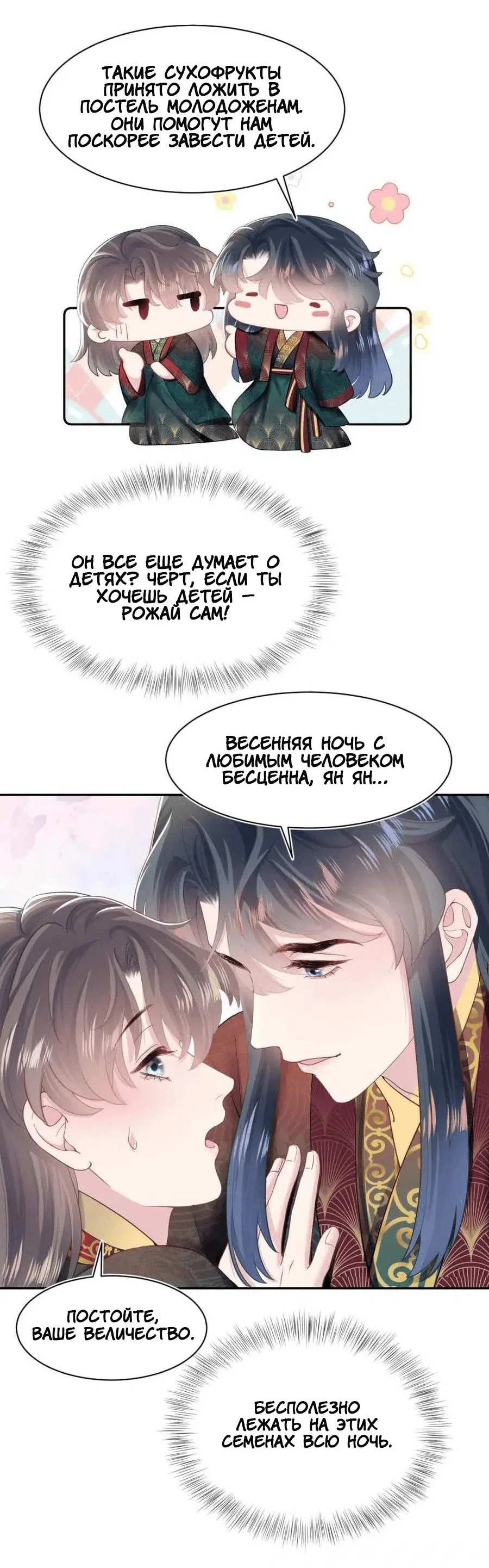 Манга Заманить парня в сети: онлайн-уроки от Белого Лотоса - Глава 65 Страница 5