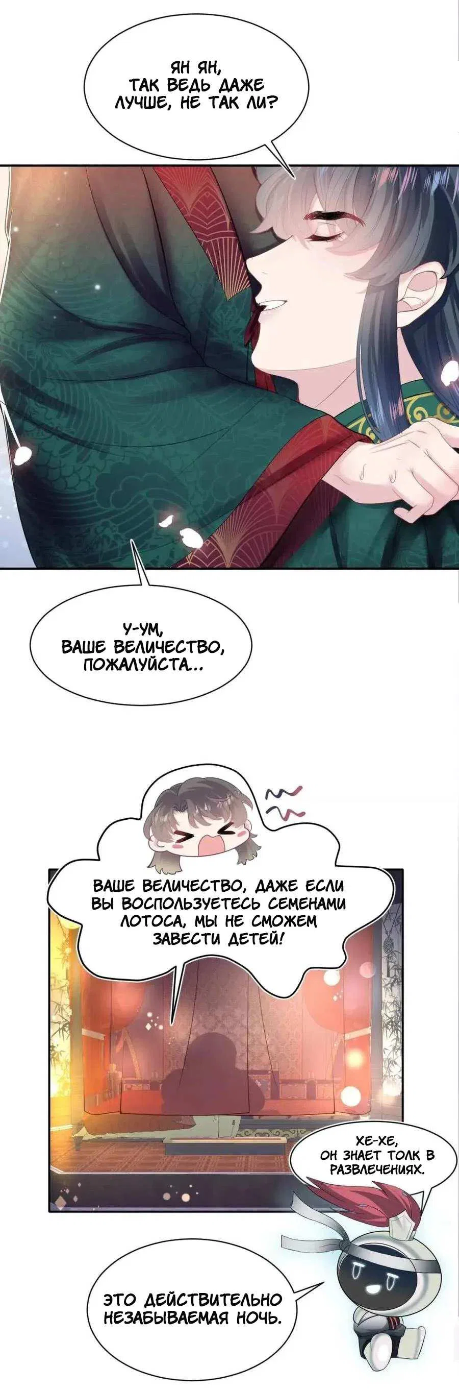 Манга Заманить парня в сети: онлайн-уроки от Белого Лотоса - Глава 65 Страница 9