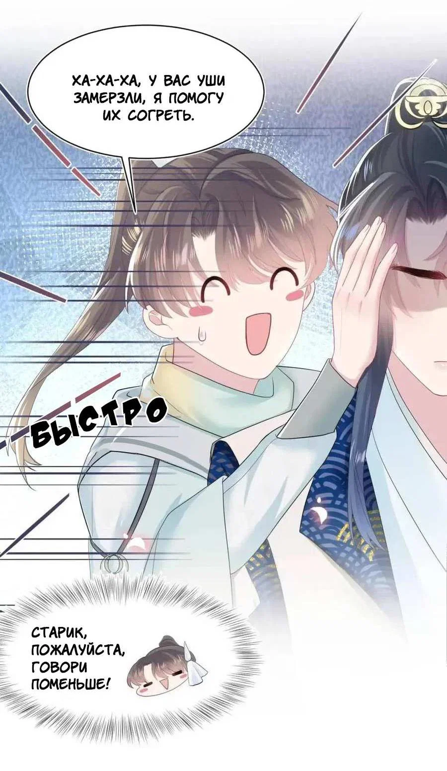 Манга Заманить парня в сети: онлайн-уроки от Белого Лотоса - Глава 65 Страница 27