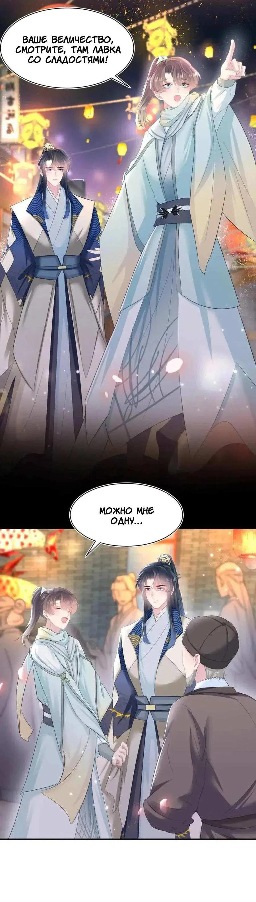 Манга Заманить парня в сети: онлайн-уроки от Белого Лотоса - Глава 65 Страница 16