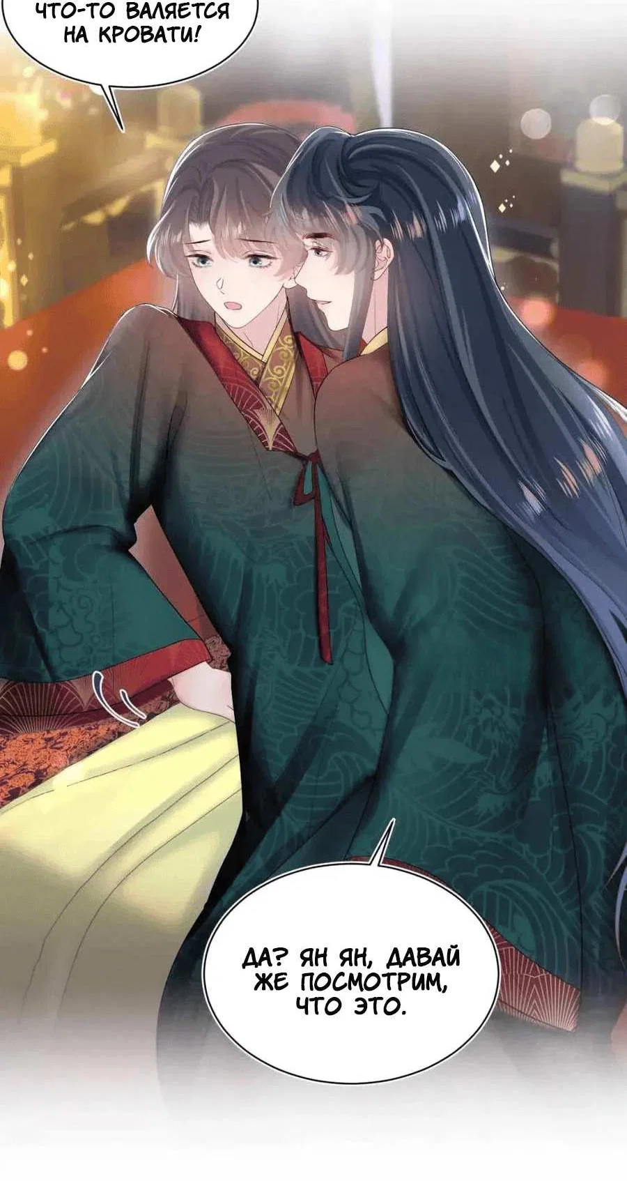 Манга Заманить парня в сети: онлайн-уроки от Белого Лотоса - Глава 65 Страница 3