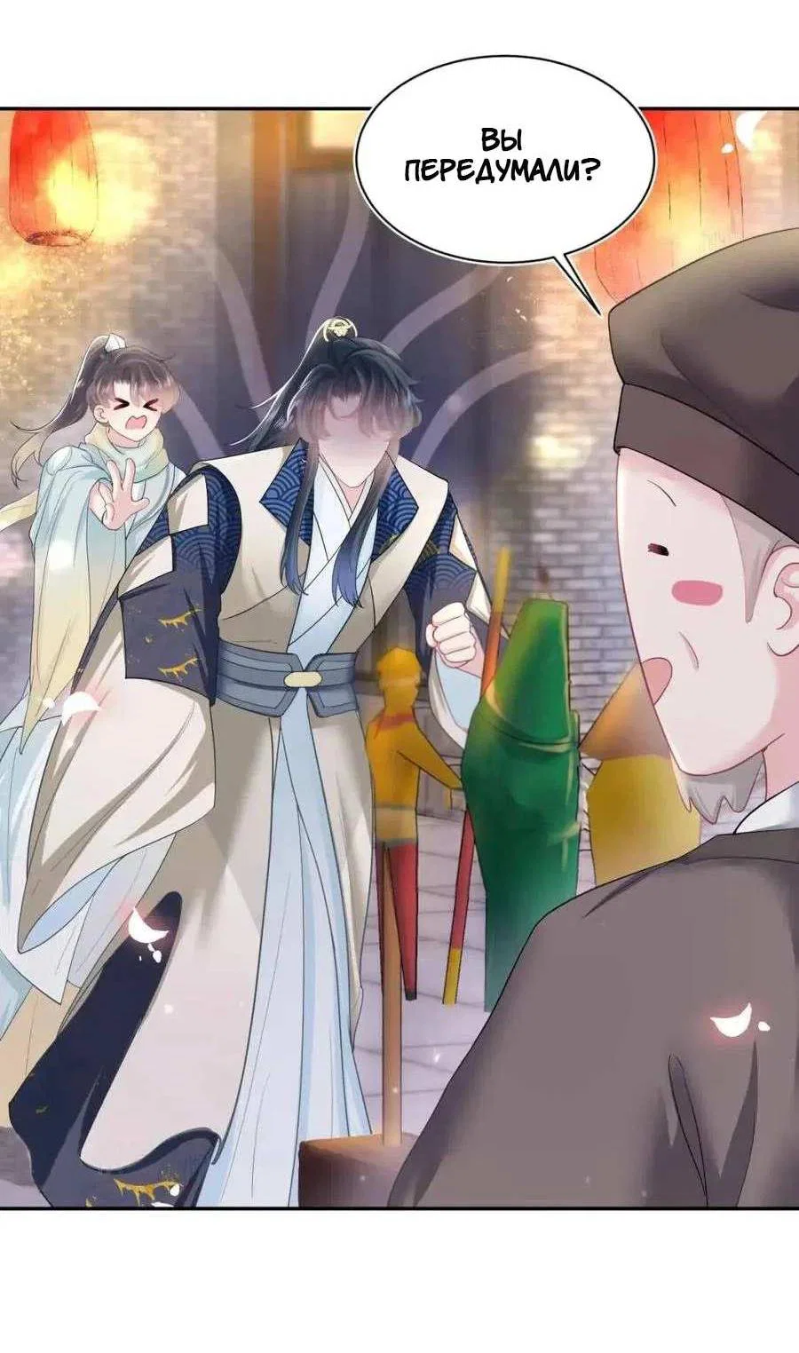 Манга Заманить парня в сети: онлайн-уроки от Белого Лотоса - Глава 65 Страница 22