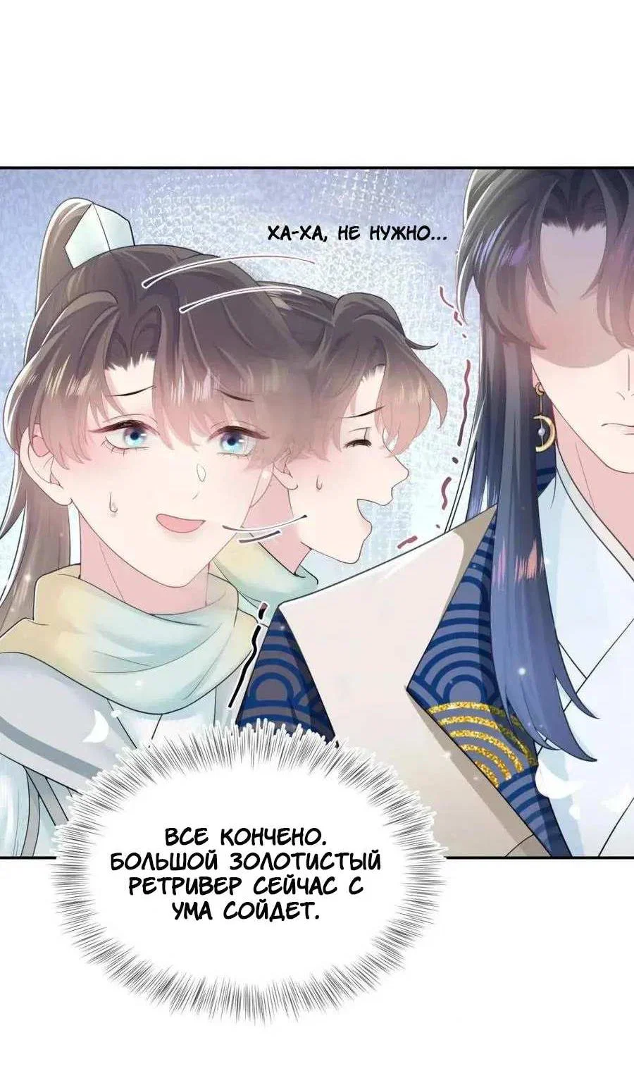 Манга Заманить парня в сети: онлайн-уроки от Белого Лотоса - Глава 65 Страница 21