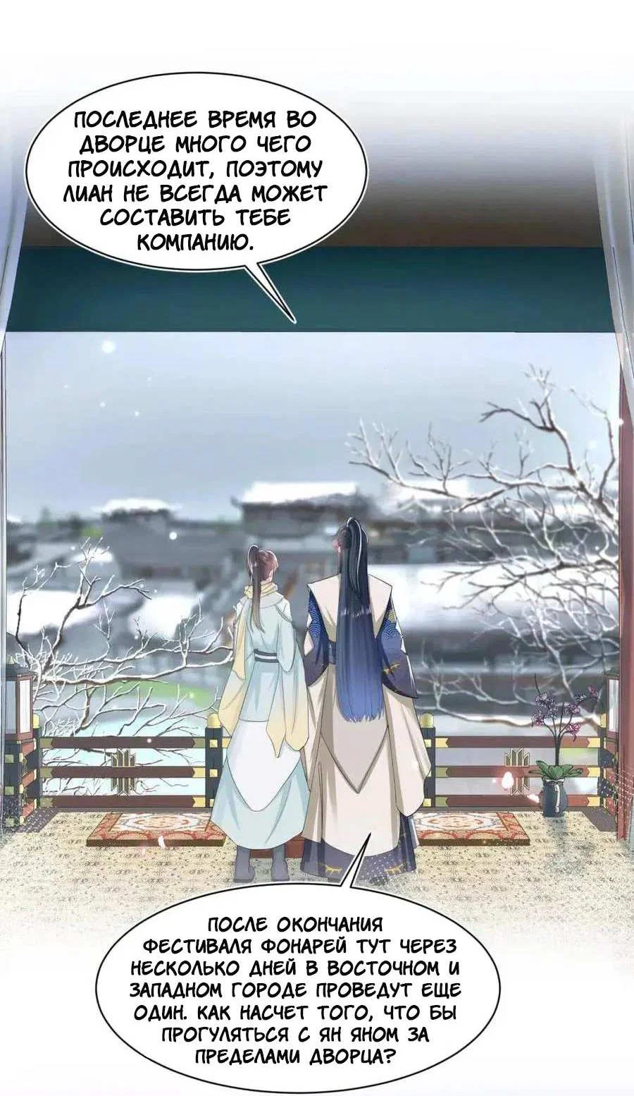 Манга Заманить парня в сети: онлайн-уроки от Белого Лотоса - Глава 65 Страница 13