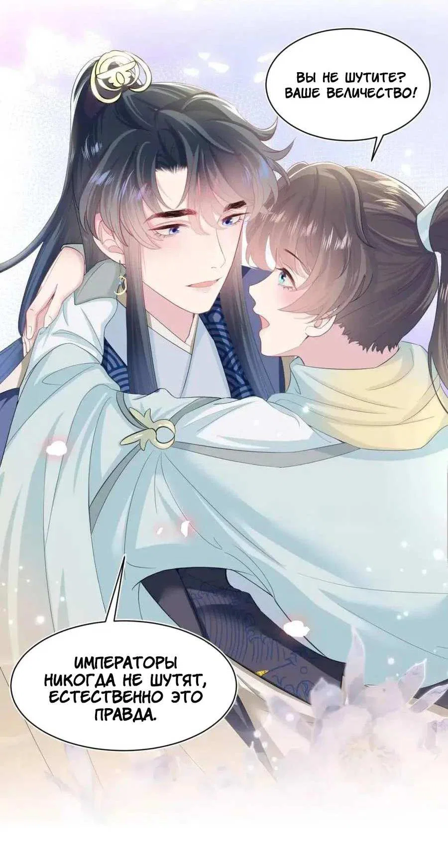 Манга Заманить парня в сети: онлайн-уроки от Белого Лотоса - Глава 65 Страница 14