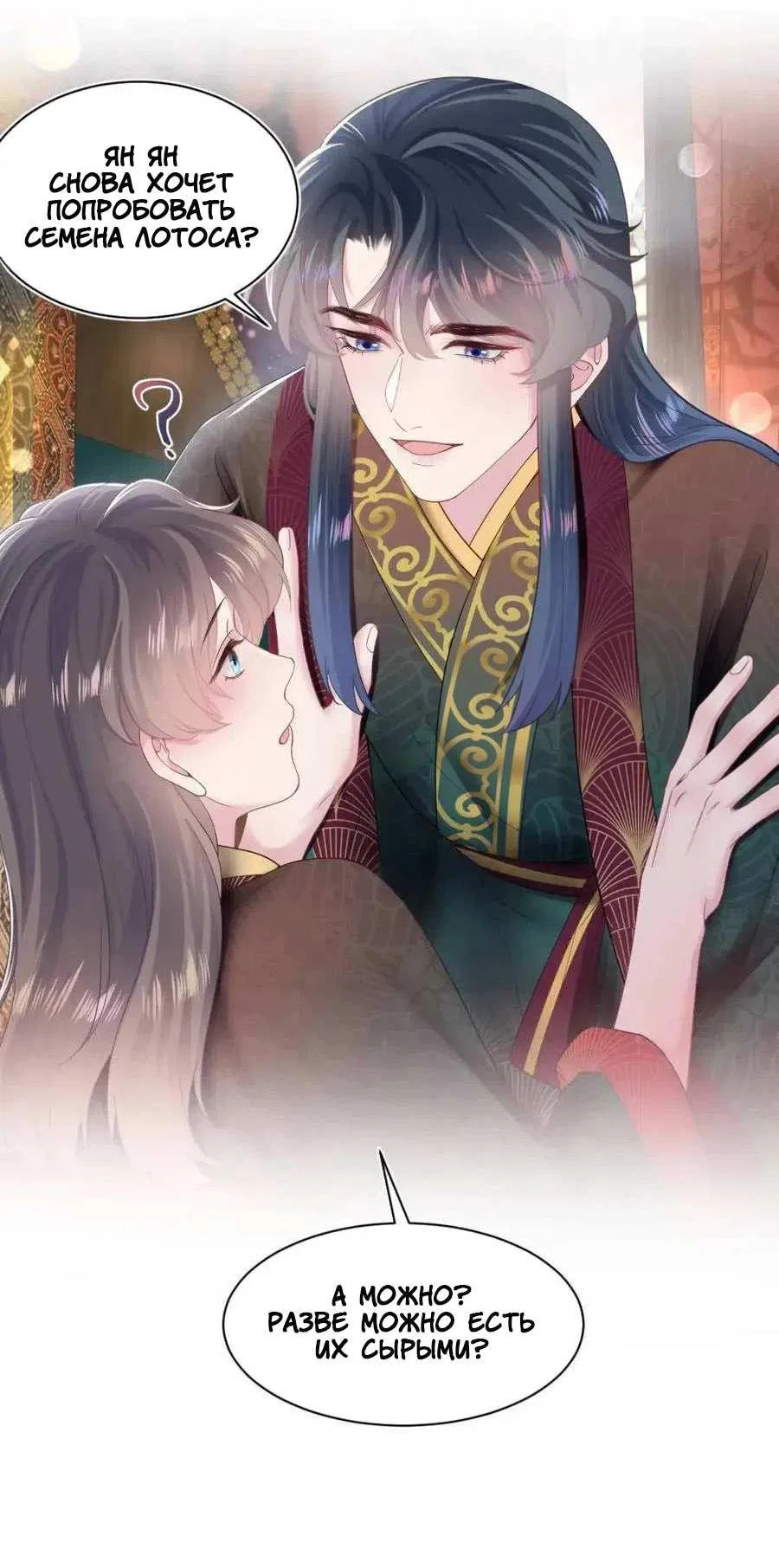 Манга Заманить парня в сети: онлайн-уроки от Белого Лотоса - Глава 65 Страница 7