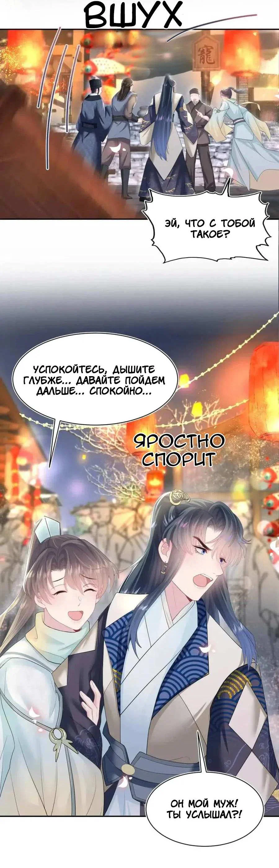 Манга Заманить парня в сети: онлайн-уроки от Белого Лотоса - Глава 65 Страница 25