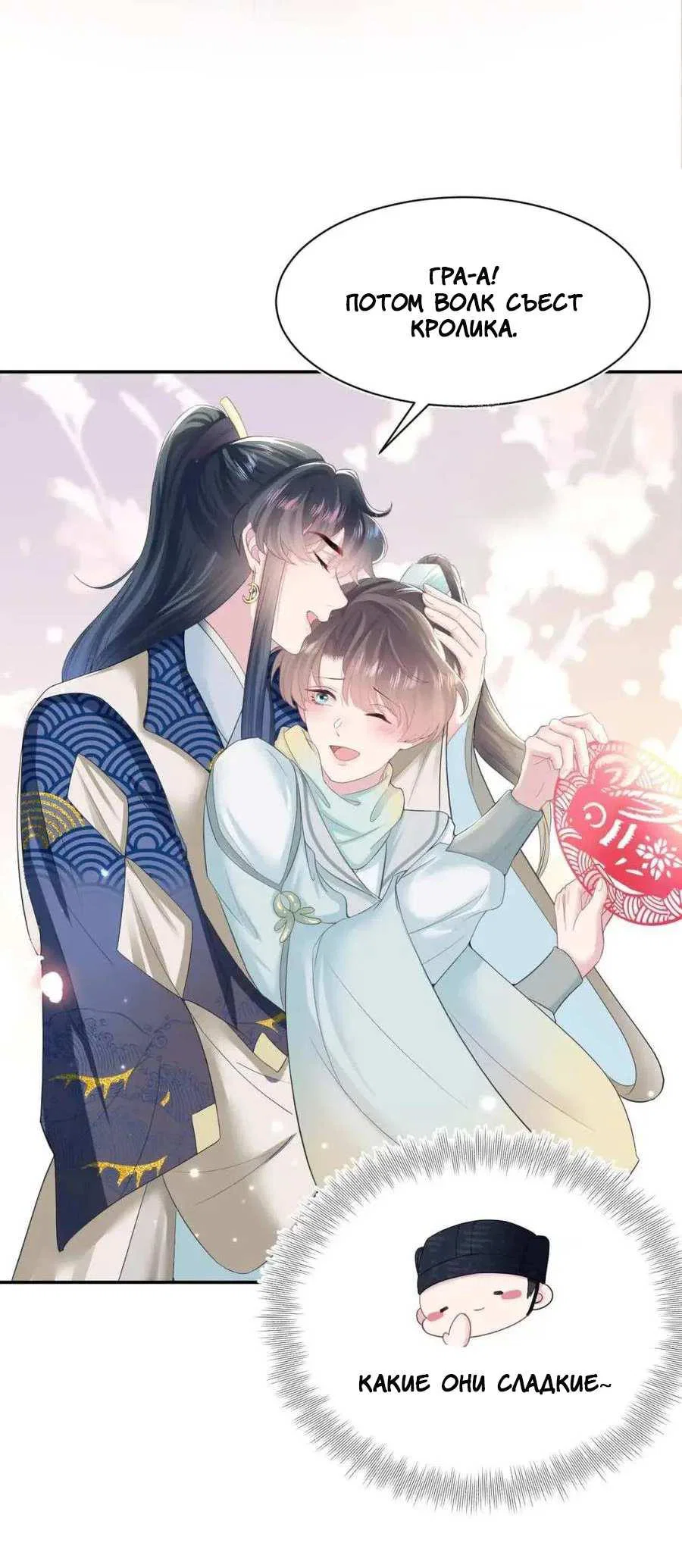 Манга Заманить парня в сети: онлайн-уроки от Белого Лотоса - Глава 65 Страница 12