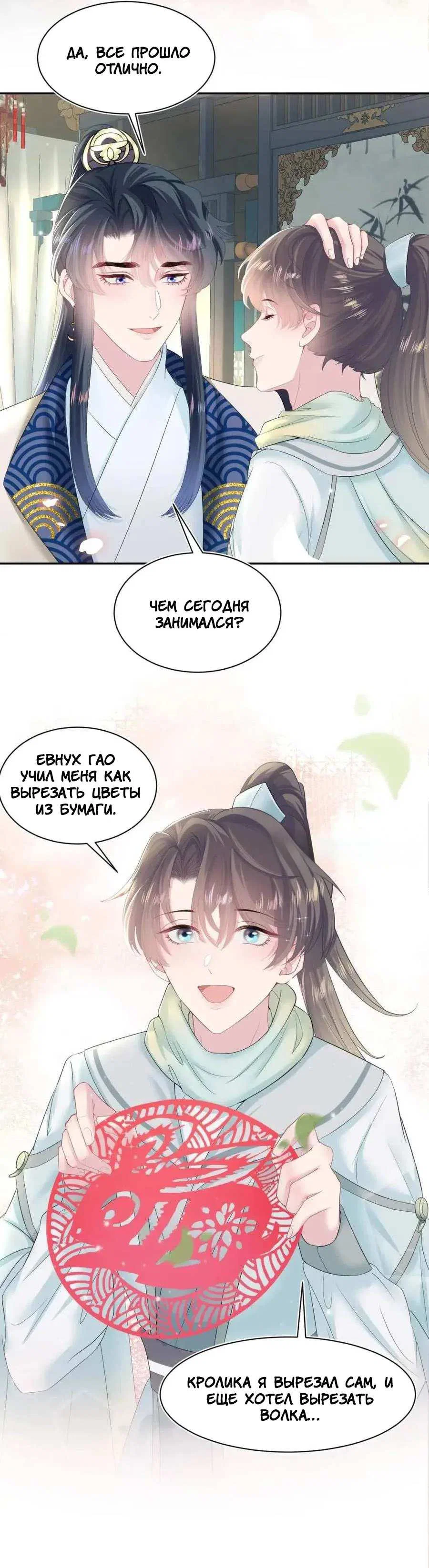 Манга Заманить парня в сети: онлайн-уроки от Белого Лотоса - Глава 65 Страница 11