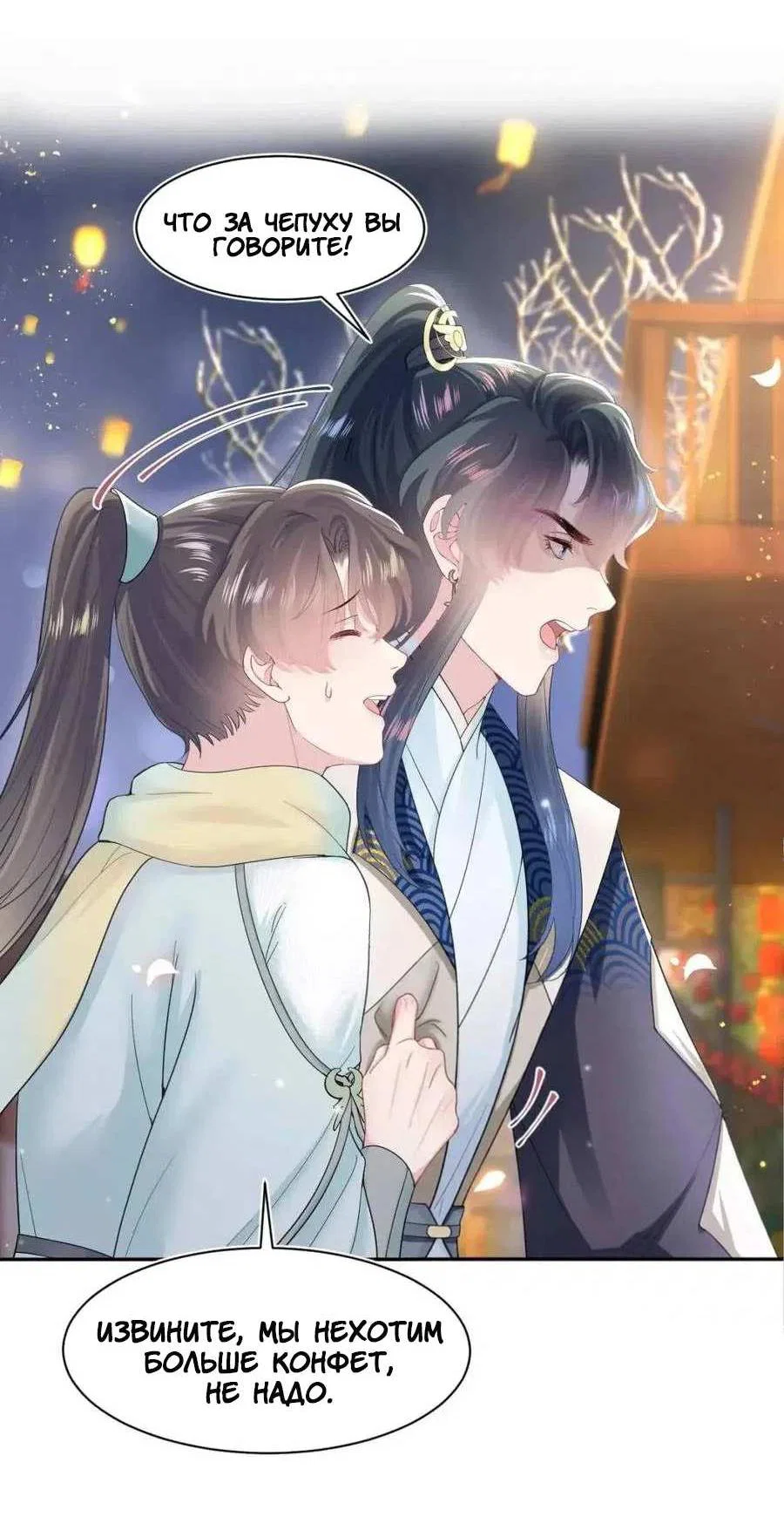 Манга Заманить парня в сети: онлайн-уроки от Белого Лотоса - Глава 65 Страница 19