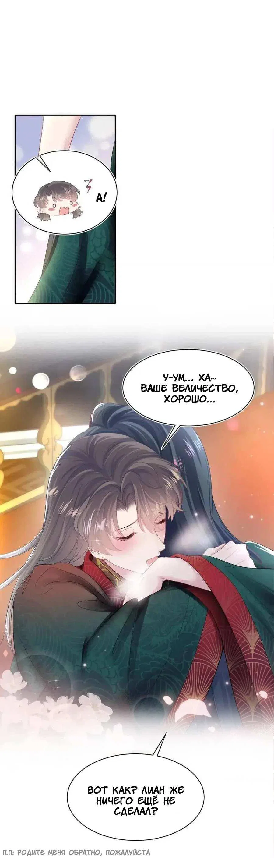 Манга Заманить парня в сети: онлайн-уроки от Белого Лотоса - Глава 65 Страница 8