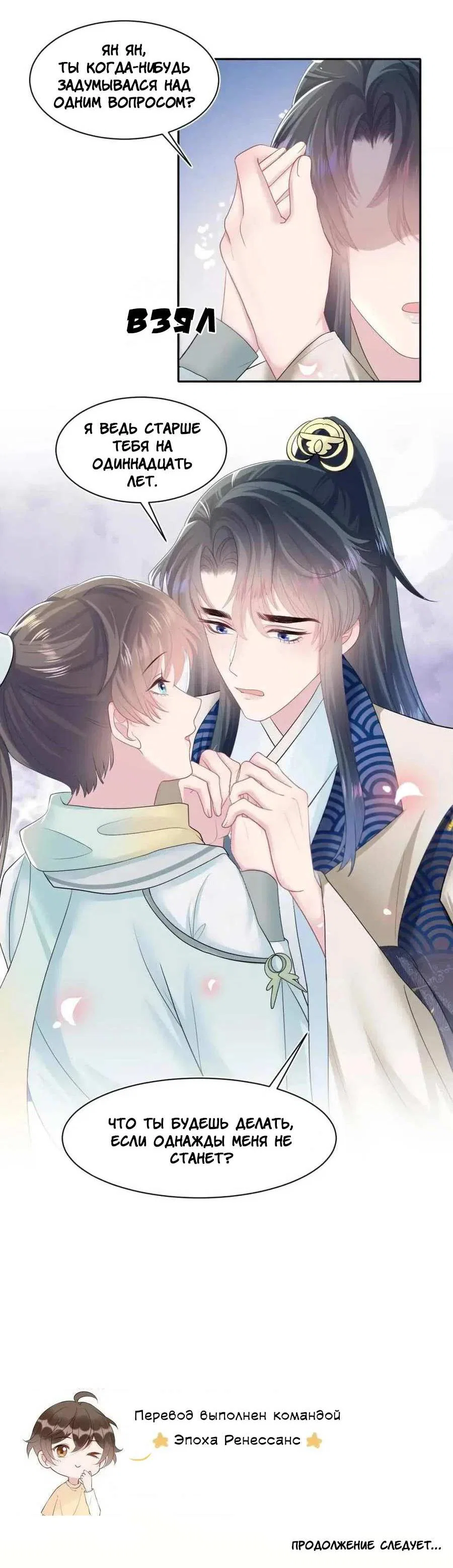 Манга Заманить парня в сети: онлайн-уроки от Белого Лотоса - Глава 65 Страница 28