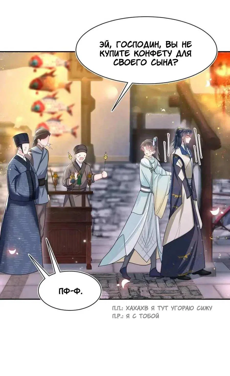 Манга Заманить парня в сети: онлайн-уроки от Белого Лотоса - Глава 65 Страница 20