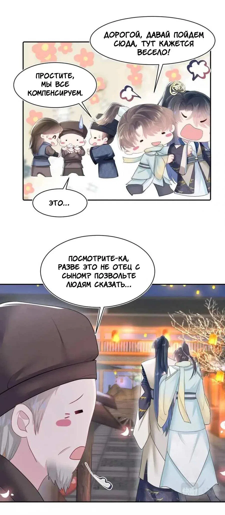 Манга Заманить парня в сети: онлайн-уроки от Белого Лотоса - Глава 65 Страница 26