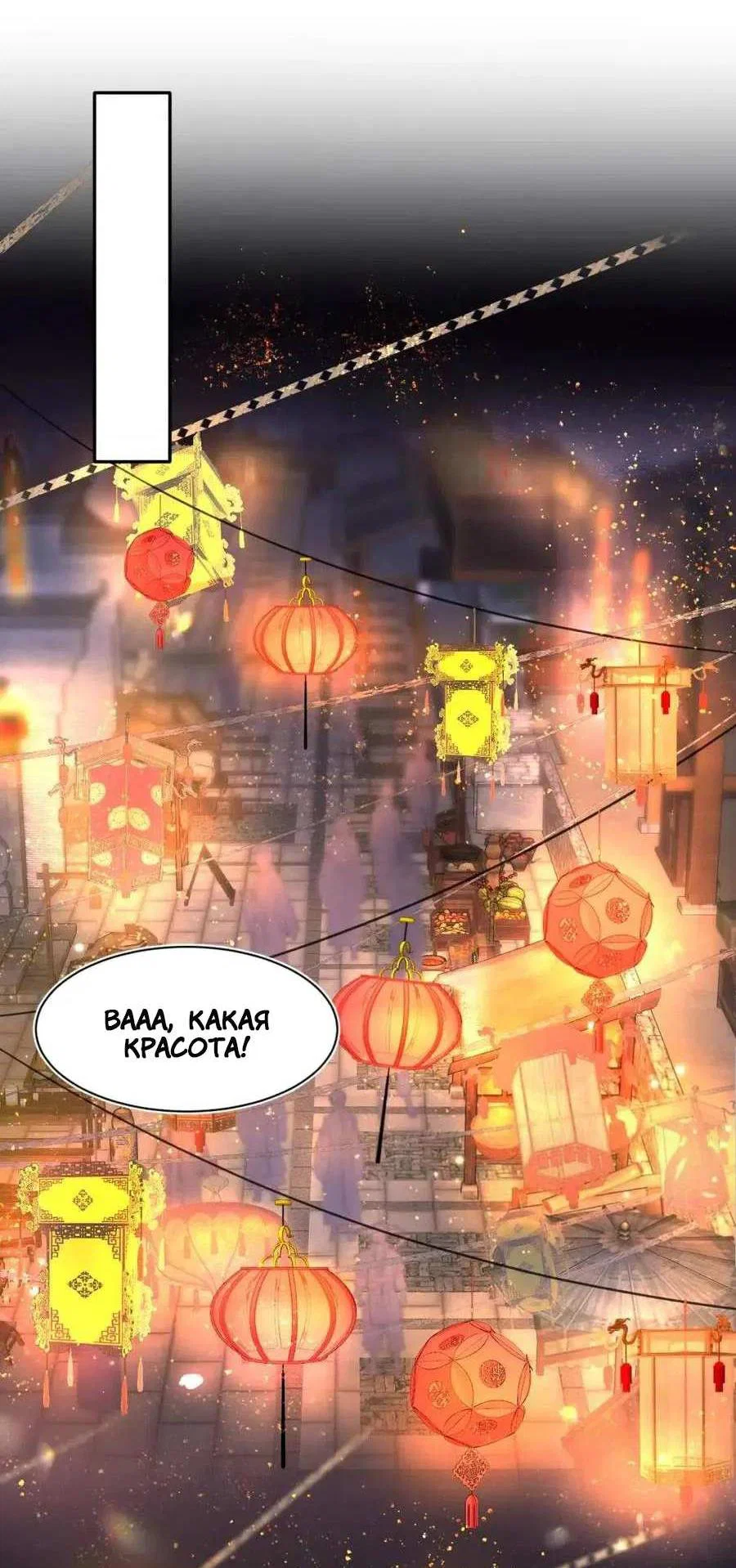 Манга Заманить парня в сети: онлайн-уроки от Белого Лотоса - Глава 65 Страница 15