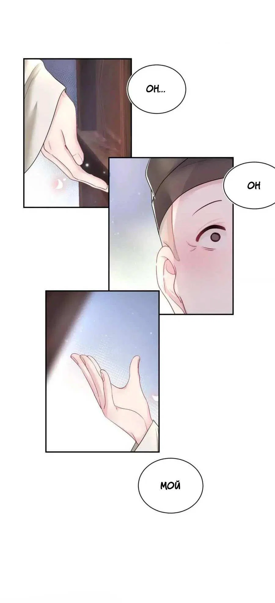 Манга Заманить парня в сети: онлайн-уроки от Белого Лотоса - Глава 65 Страница 23