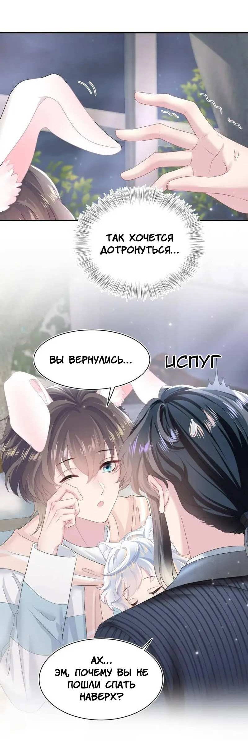 Манга Заманить парня в сети: онлайн-уроки от Белого Лотоса - Глава 68 Страница 3