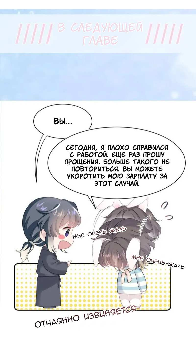 Манга Заманить парня в сети: онлайн-уроки от Белого Лотоса - Глава 68 Страница 26