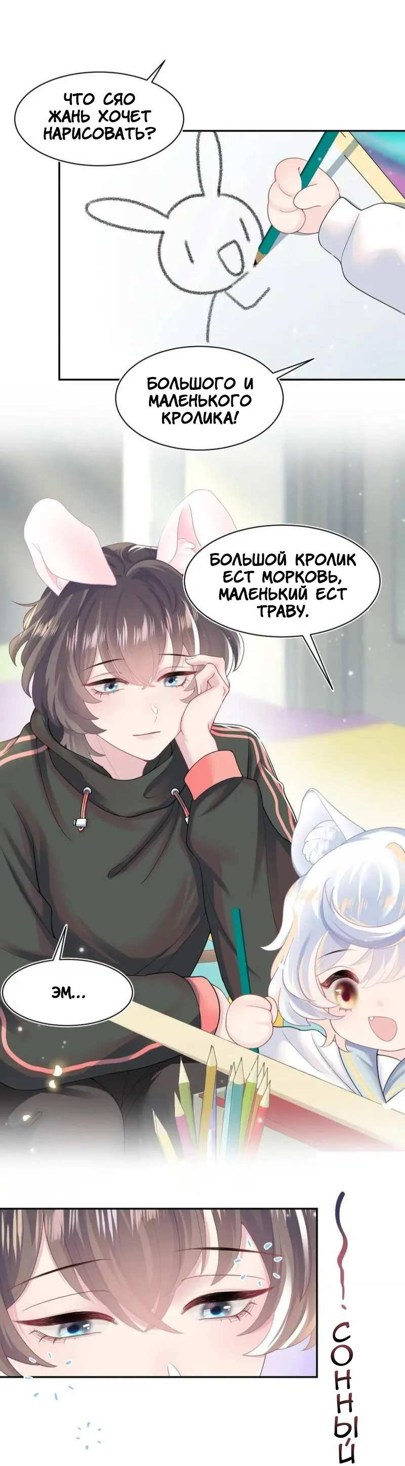 Манга Заманить парня в сети: онлайн-уроки от Белого Лотоса - Глава 68 Страница 12