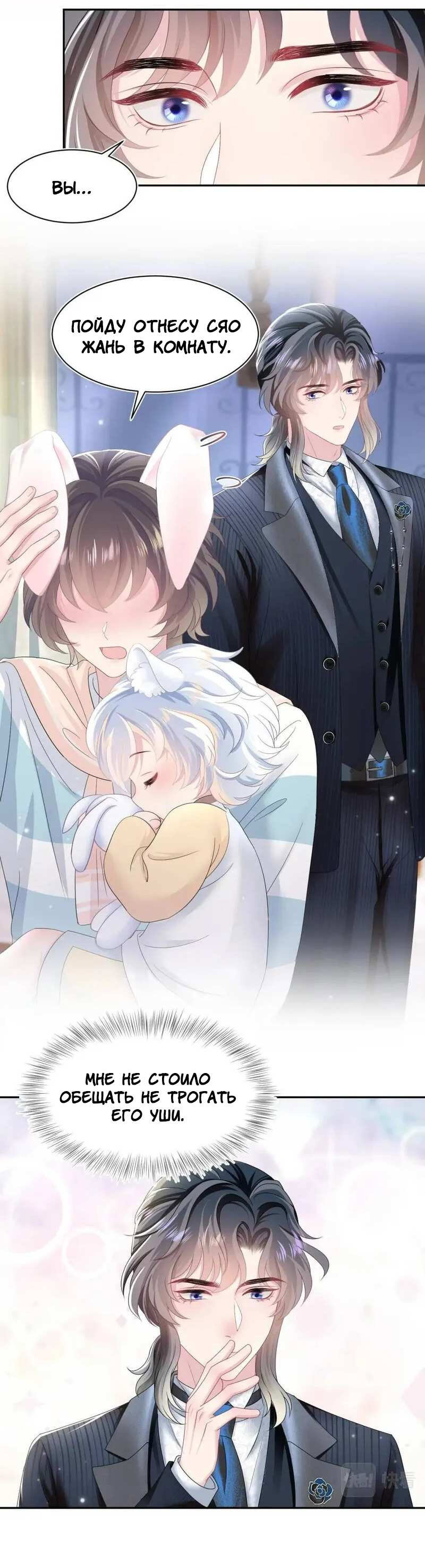 Манга Заманить парня в сети: онлайн-уроки от Белого Лотоса - Глава 68 Страница 6