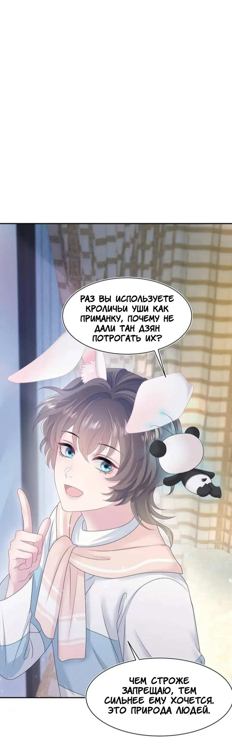 Манга Заманить парня в сети: онлайн-уроки от Белого Лотоса - Глава 68 Страница 8