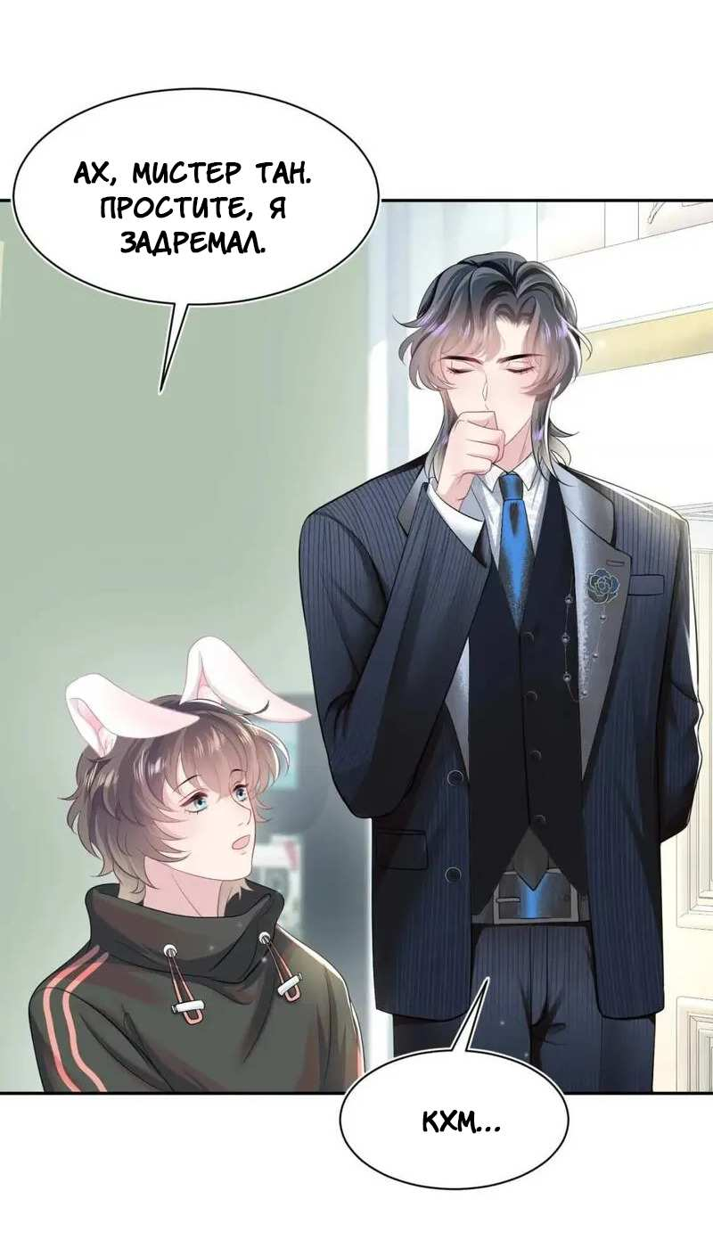 Манга Заманить парня в сети: онлайн-уроки от Белого Лотоса - Глава 68 Страница 18