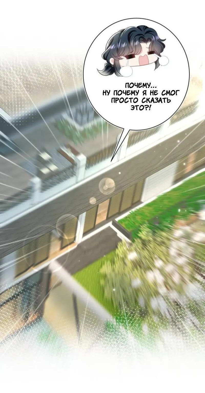 Манга Заманить парня в сети: онлайн-уроки от Белого Лотоса - Глава 68 Страница 25