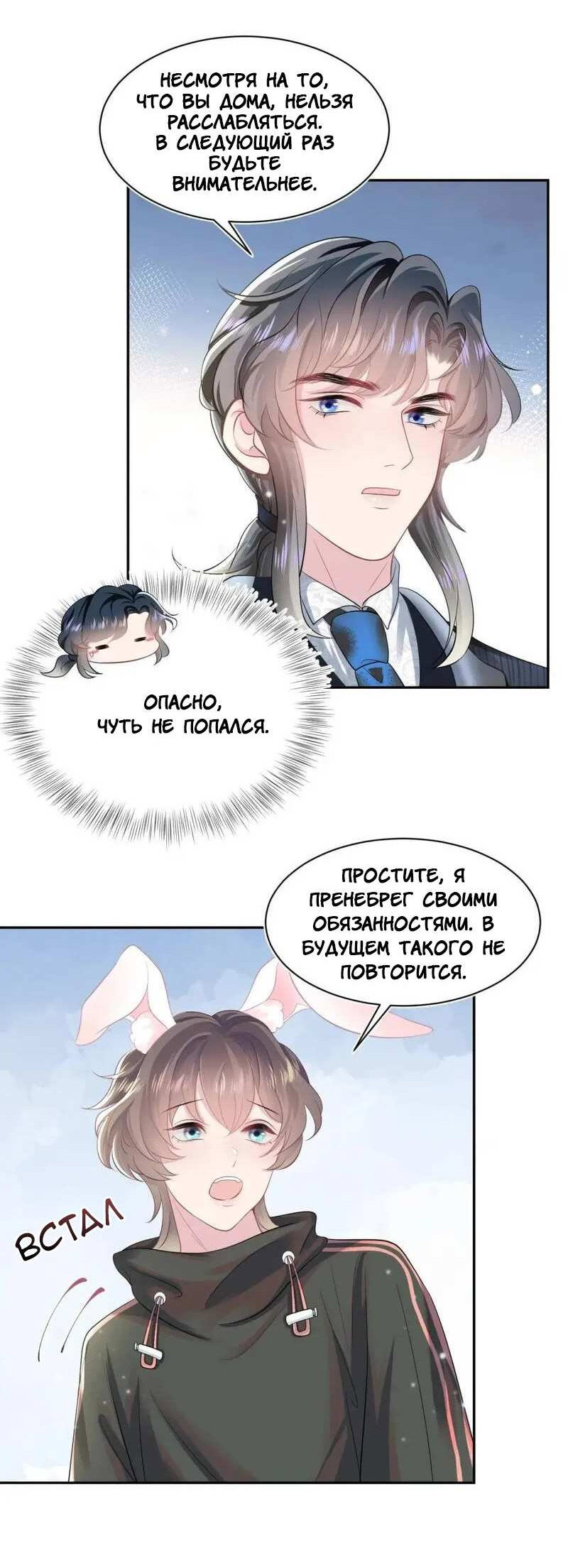 Манга Заманить парня в сети: онлайн-уроки от Белого Лотоса - Глава 68 Страница 19