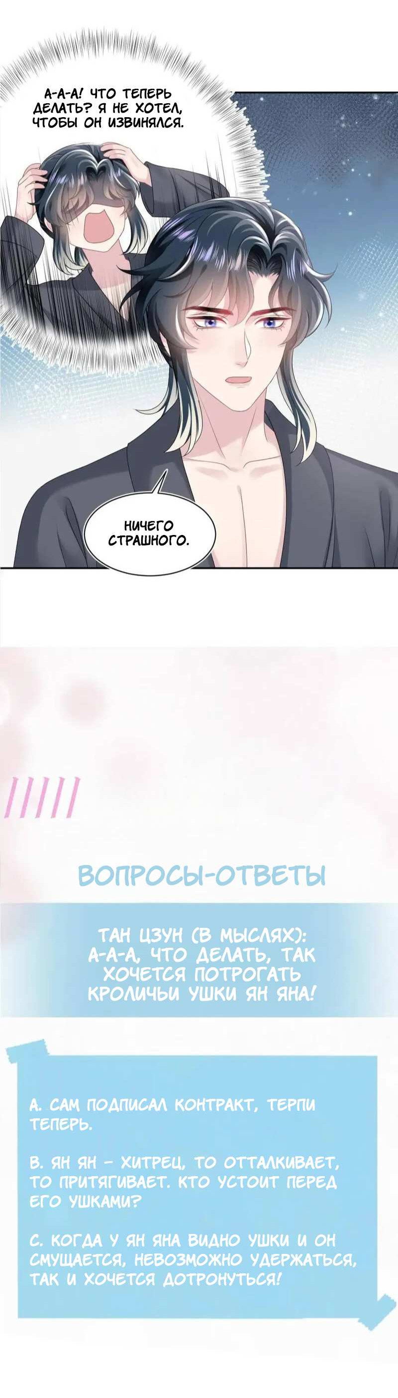 Манга Заманить парня в сети: онлайн-уроки от Белого Лотоса - Глава 68 Страница 27