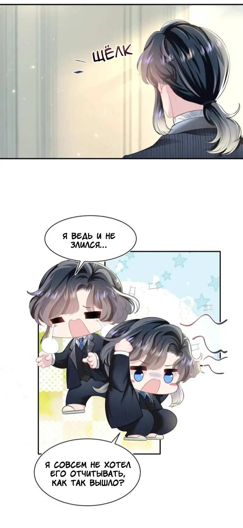 Манга Заманить парня в сети: онлайн-уроки от Белого Лотоса - Глава 68 Страница 24