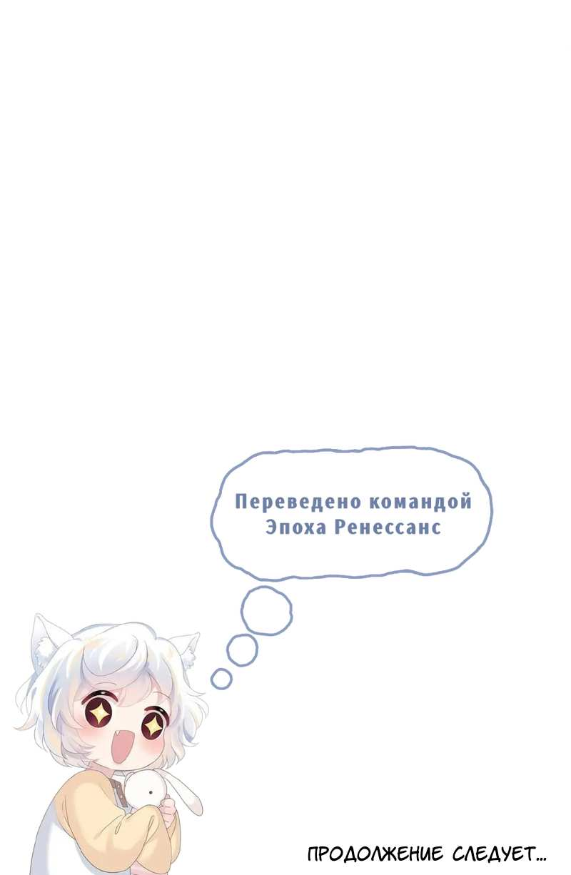 Манга Заманить парня в сети: онлайн-уроки от Белого Лотоса - Глава 68 Страница 28