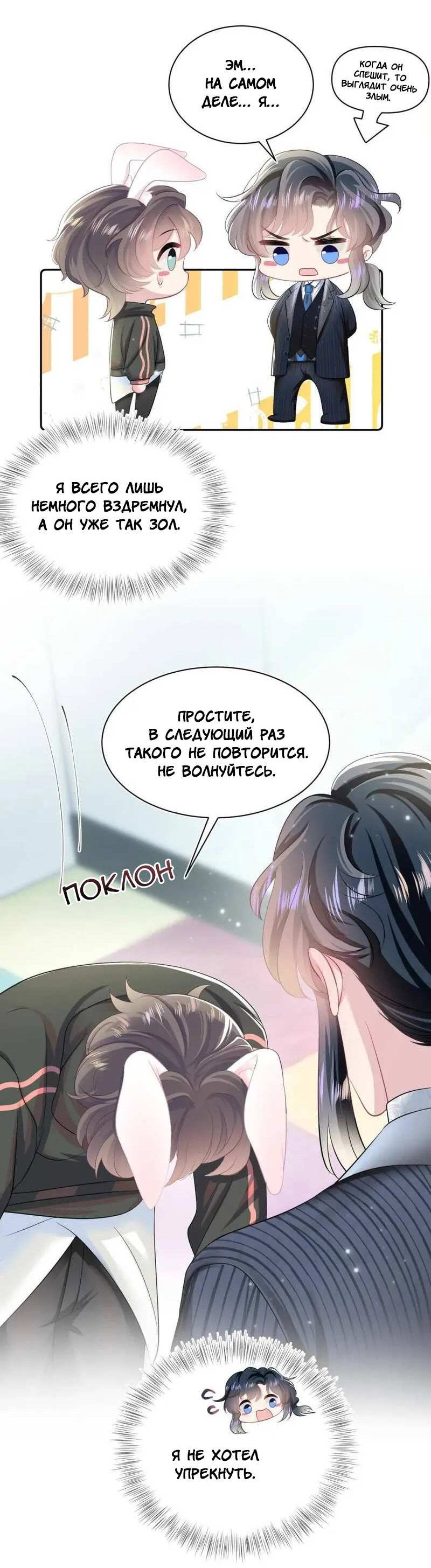 Манга Заманить парня в сети: онлайн-уроки от Белого Лотоса - Глава 68 Страница 21