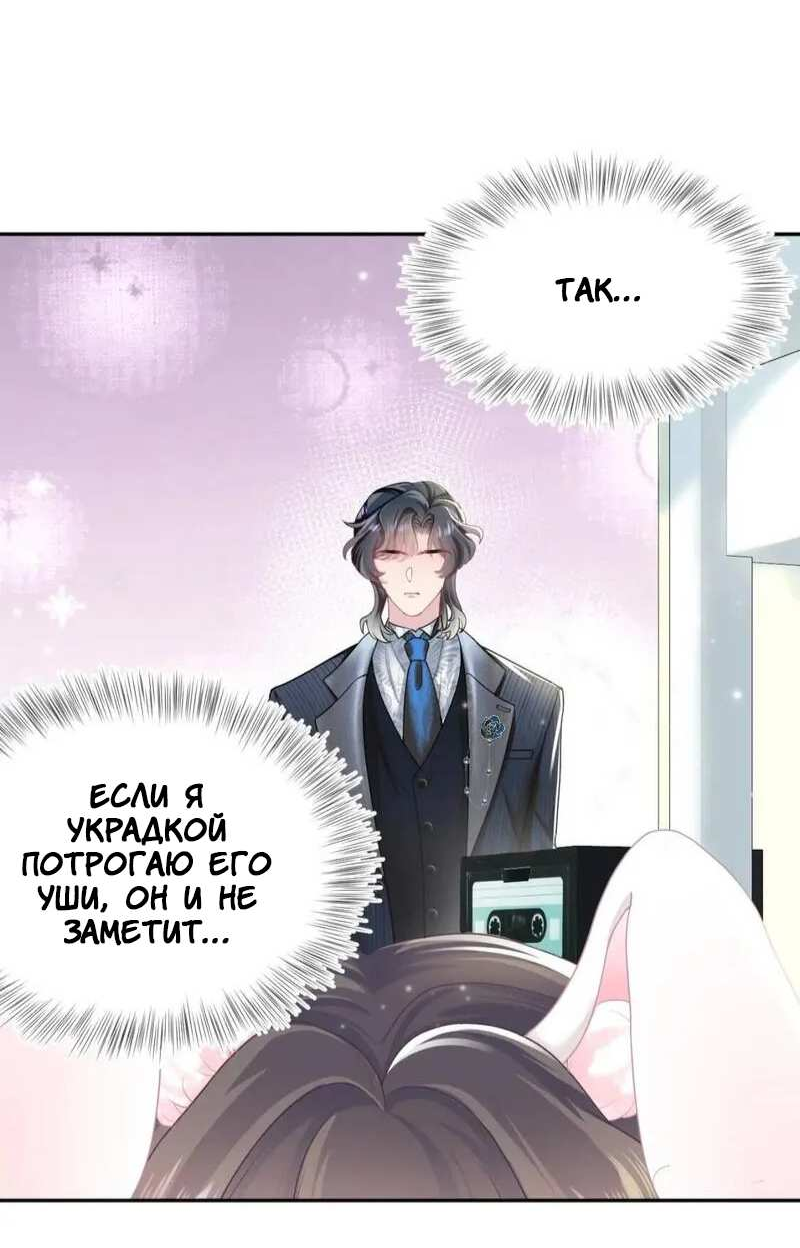 Манга Заманить парня в сети: онлайн-уроки от Белого Лотоса - Глава 68 Страница 15