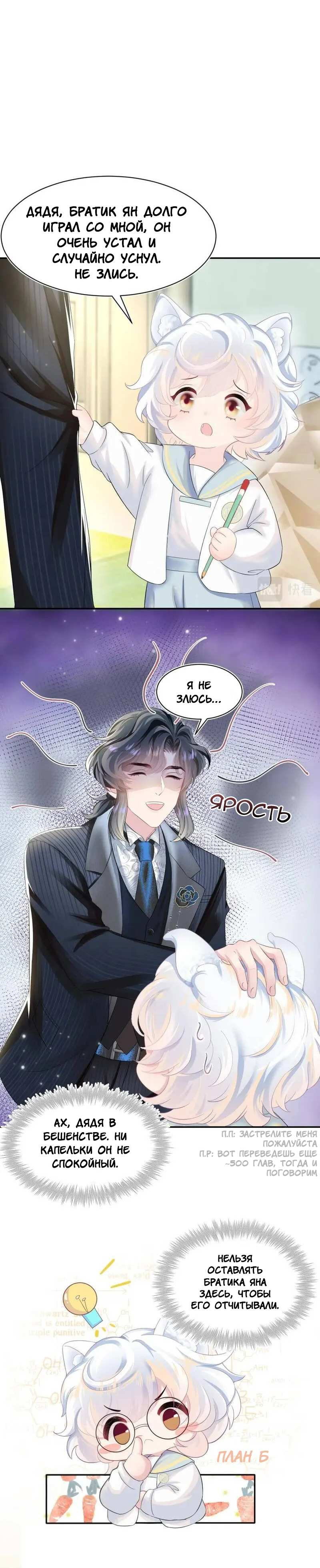 Манга Заманить парня в сети: онлайн-уроки от Белого Лотоса - Глава 68 Страница 22