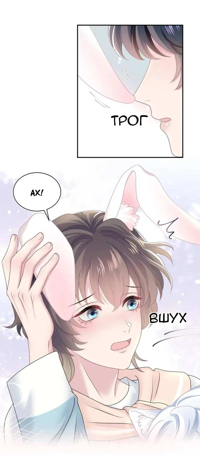 Манга Заманить парня в сети: онлайн-уроки от Белого Лотоса - Глава 68 Страница 5