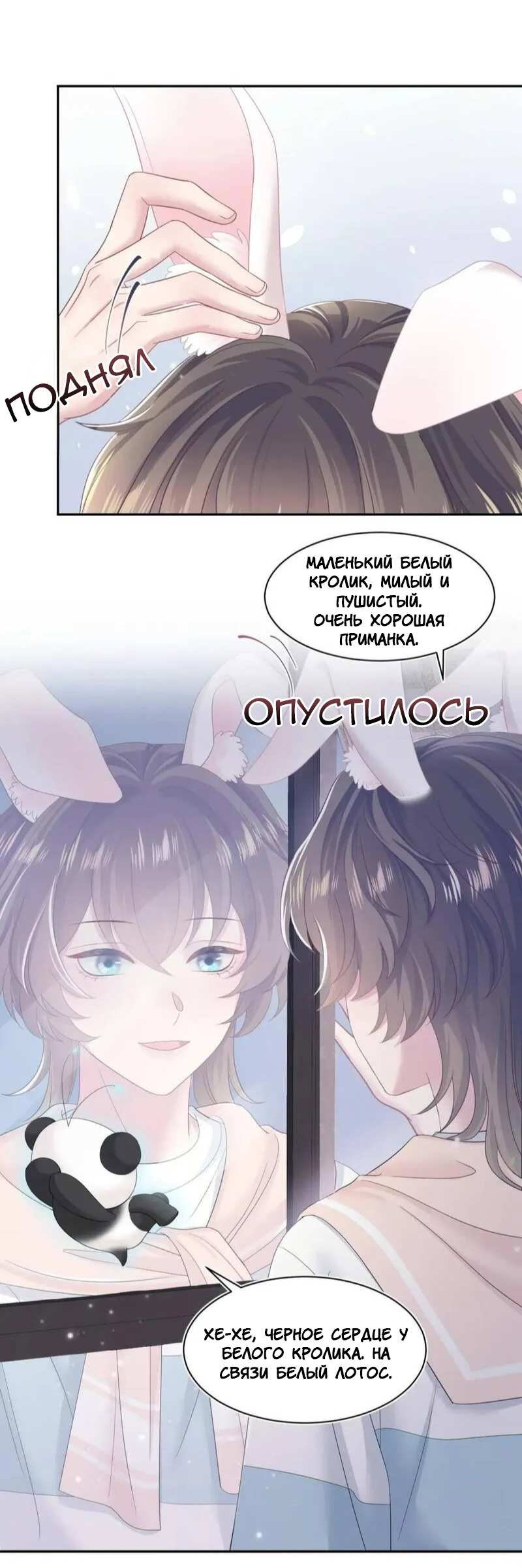 Манга Заманить парня в сети: онлайн-уроки от Белого Лотоса - Глава 68 Страница 7