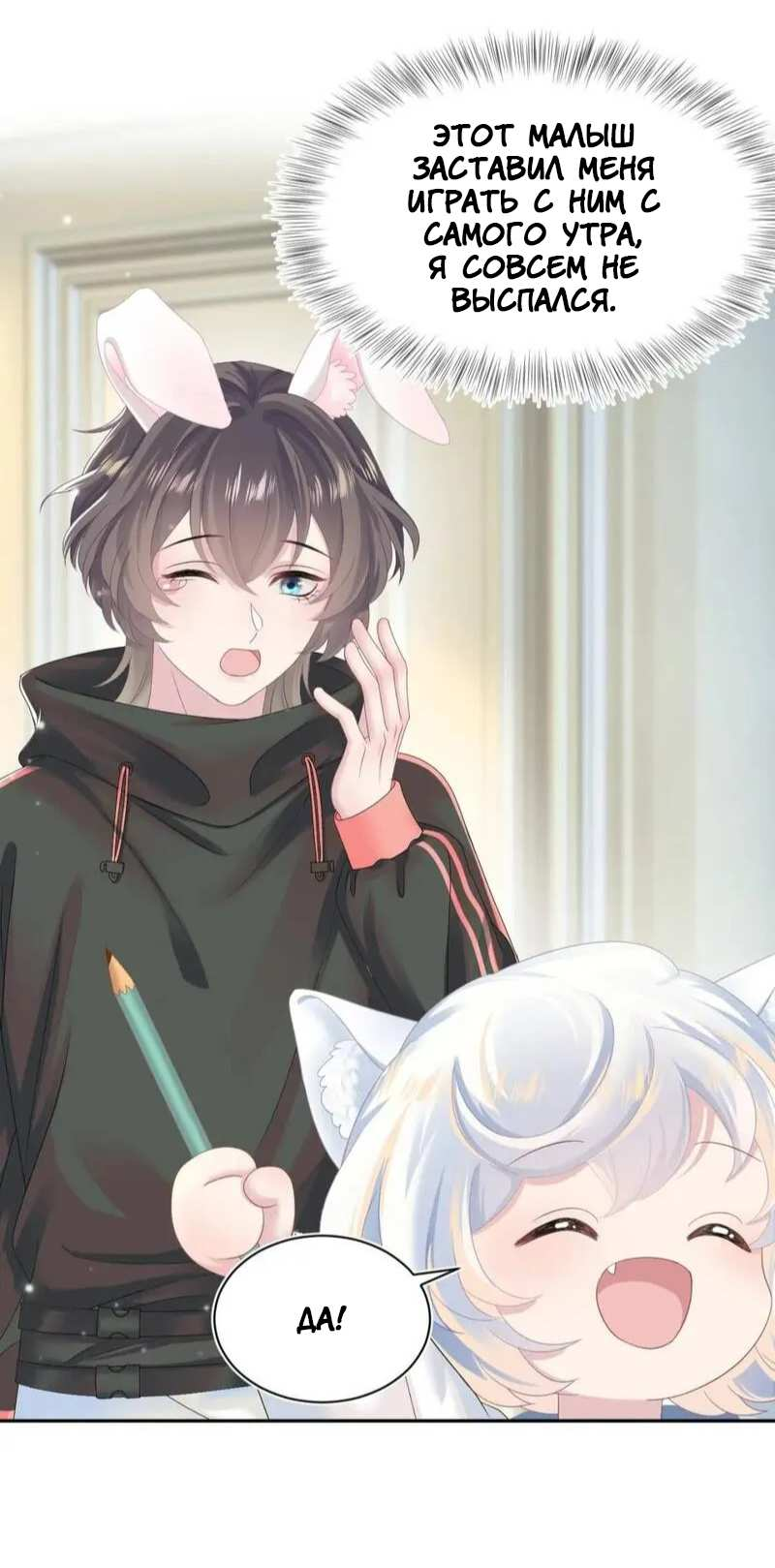 Манга Заманить парня в сети: онлайн-уроки от Белого Лотоса - Глава 68 Страница 11