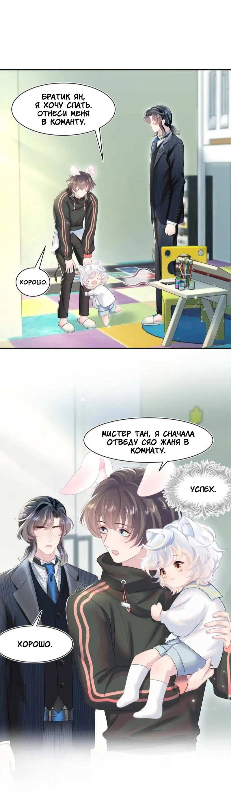 Манга Заманить парня в сети: онлайн-уроки от Белого Лотоса - Глава 68 Страница 23