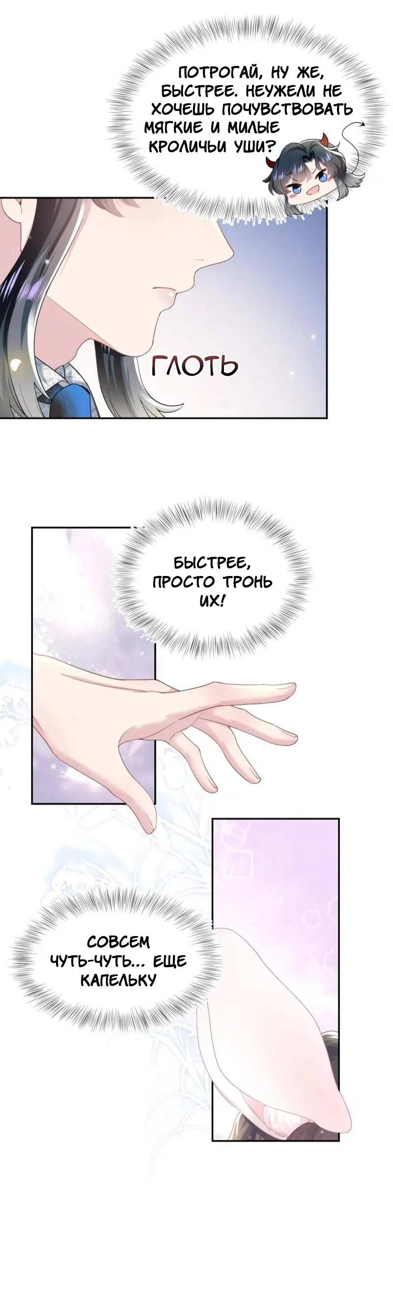 Манга Заманить парня в сети: онлайн-уроки от Белого Лотоса - Глава 68 Страница 16