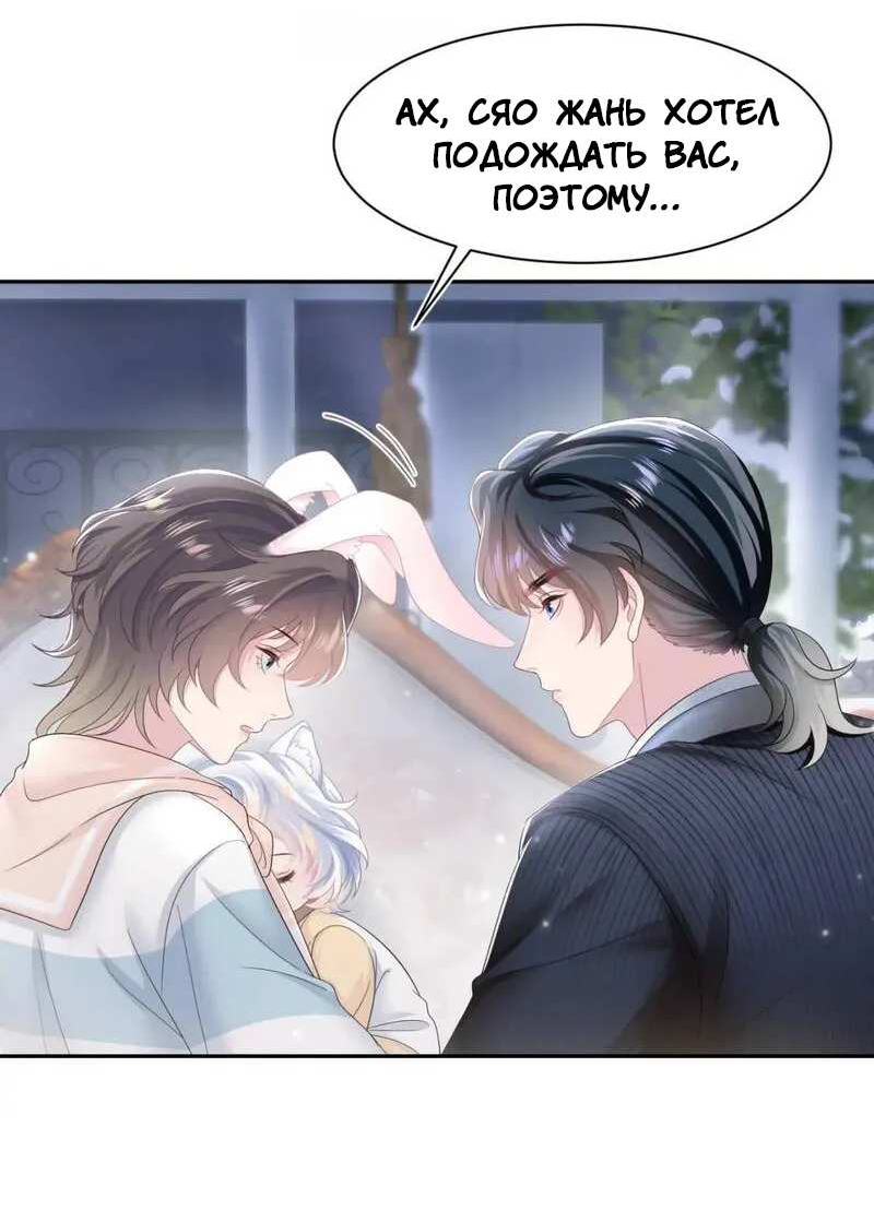 Манга Заманить парня в сети: онлайн-уроки от Белого Лотоса - Глава 68 Страница 4