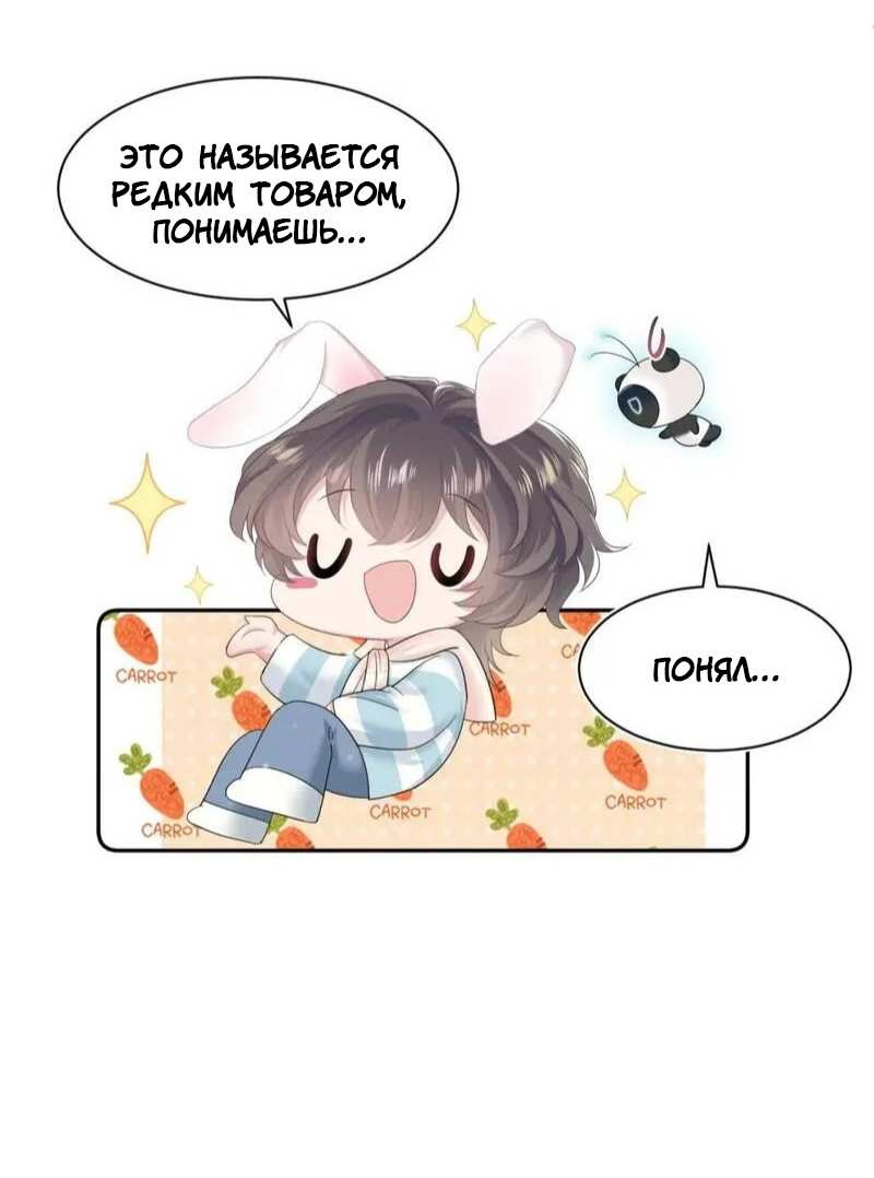 Манга Заманить парня в сети: онлайн-уроки от Белого Лотоса - Глава 68 Страница 9