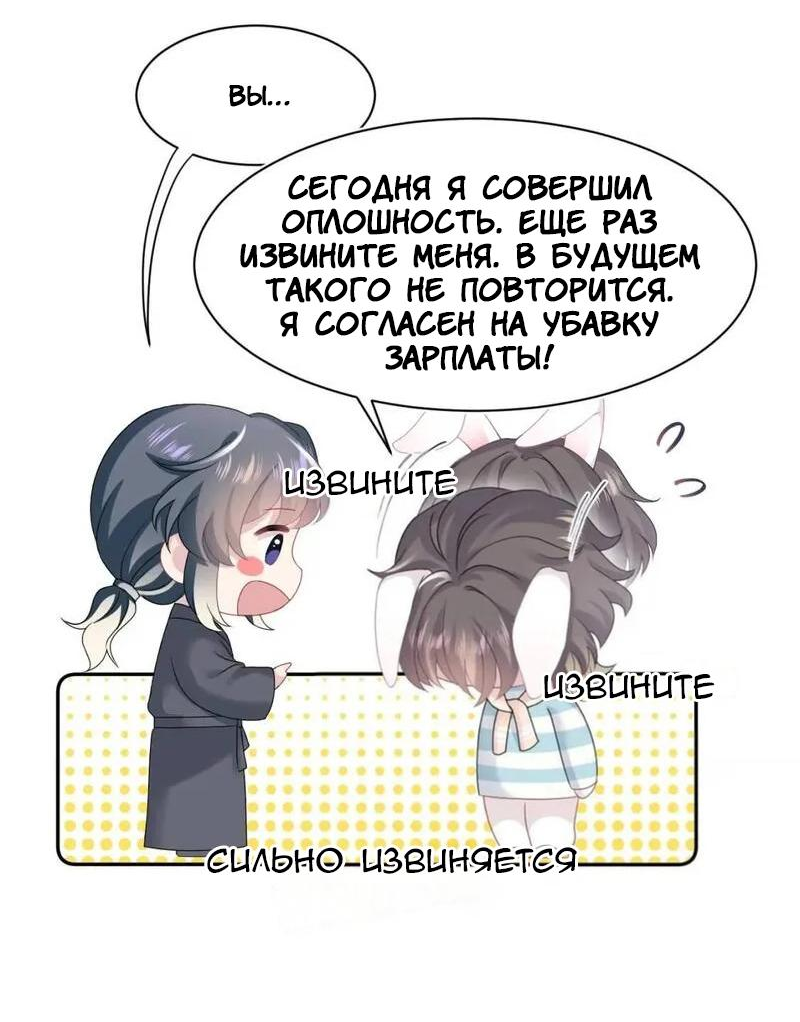 Манга Заманить парня в сети: онлайн-уроки от Белого Лотоса - Глава 69 Страница 19
