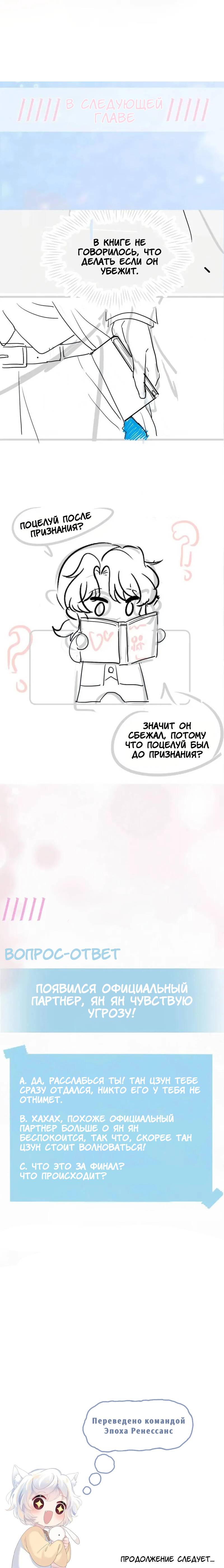 Манга Заманить парня в сети: онлайн-уроки от Белого Лотоса - Глава 71 Страница 35