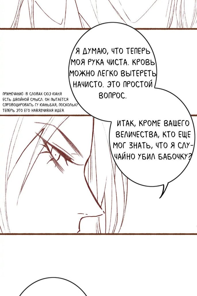 Манга Я полагаюсь на красоту, чтобы стабилизировать мир - Глава 21 Страница 28