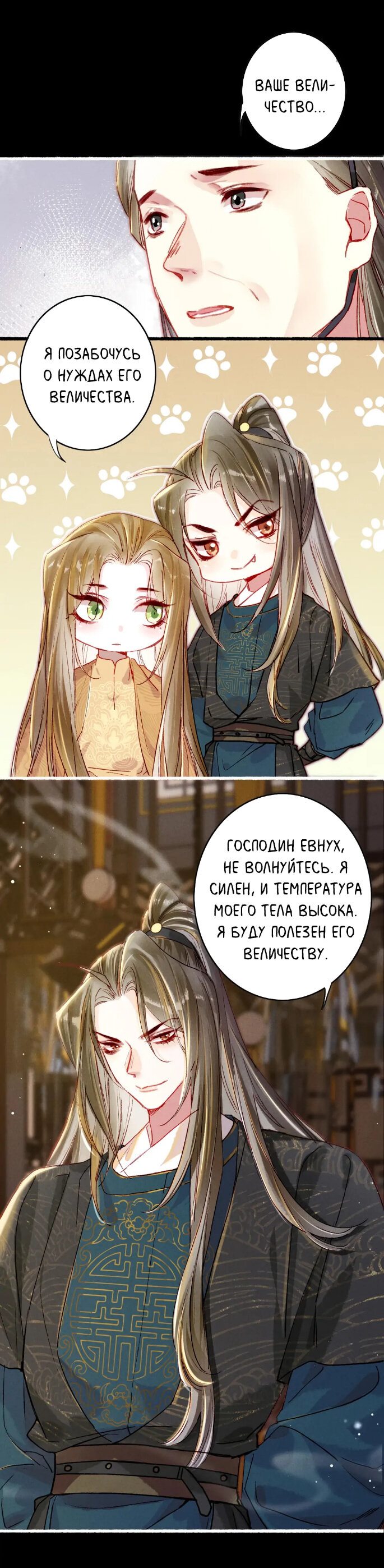 Манга Я полагаюсь на красоту, чтобы стабилизировать мир - Глава 21 Страница 24